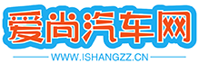 爱尚汽车网